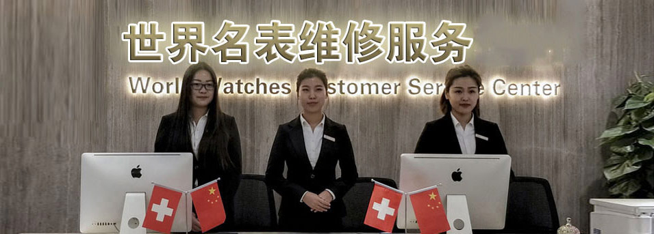 寶璣售后服務中心 寶璣保養售后維修點